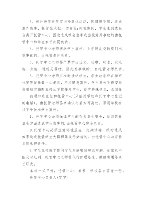 托管安全责任书.docx
