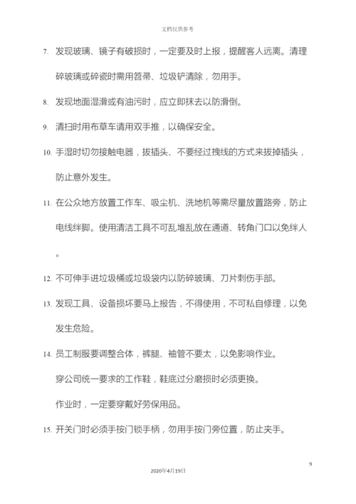 环境维护管理制度.docx