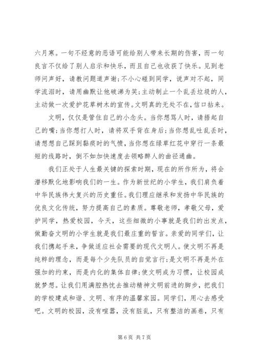 关于校园文明的演讲范文.docx