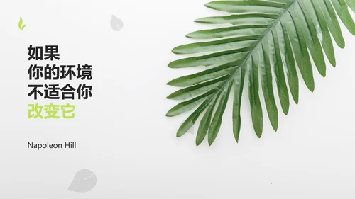 绿色农业自然环境保护宣传动态PPT模板