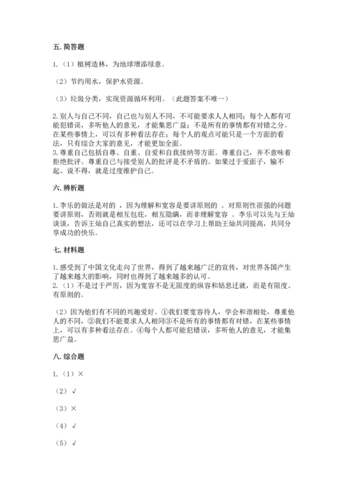 六年级下册道德与法治期末测试卷含答案（能力提升）.docx