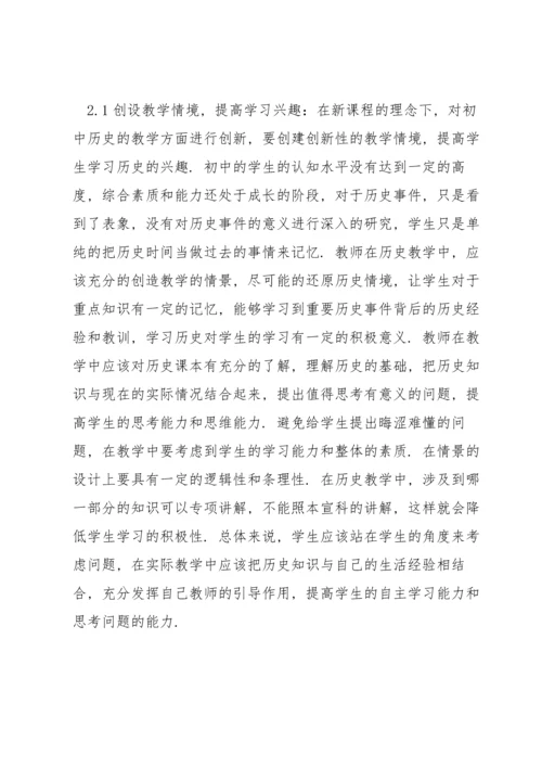 初中历史教学的新理念范文三篇.docx