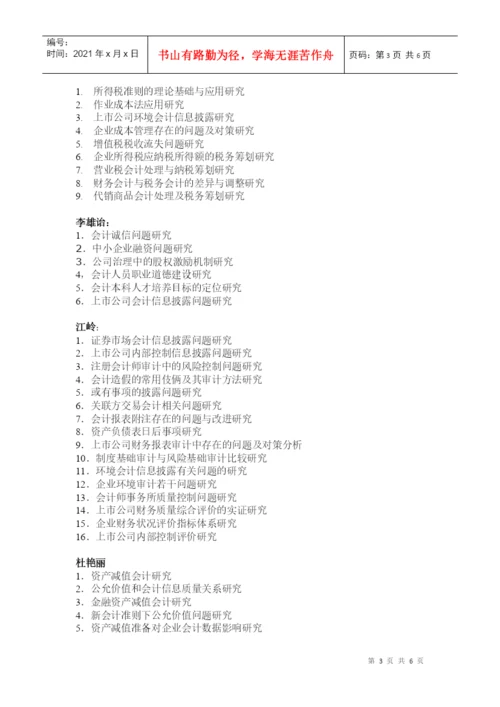 XXXX届国教会计论文选题doc-中原工学院.docx