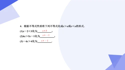 专题05 不等式与不等式组（考点串讲）-七年级数学下学期期末考点大串讲（人教版）