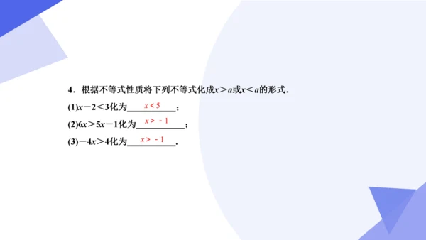 专题05 不等式与不等式组（考点串讲）-七年级数学下学期期末考点大串讲（人教版）