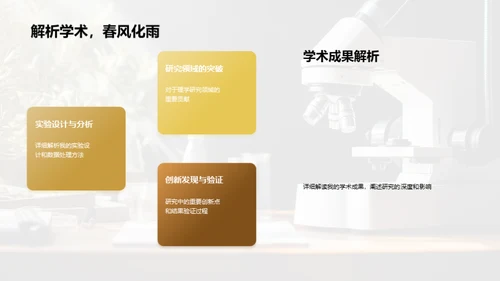 理科研究的探索之旅