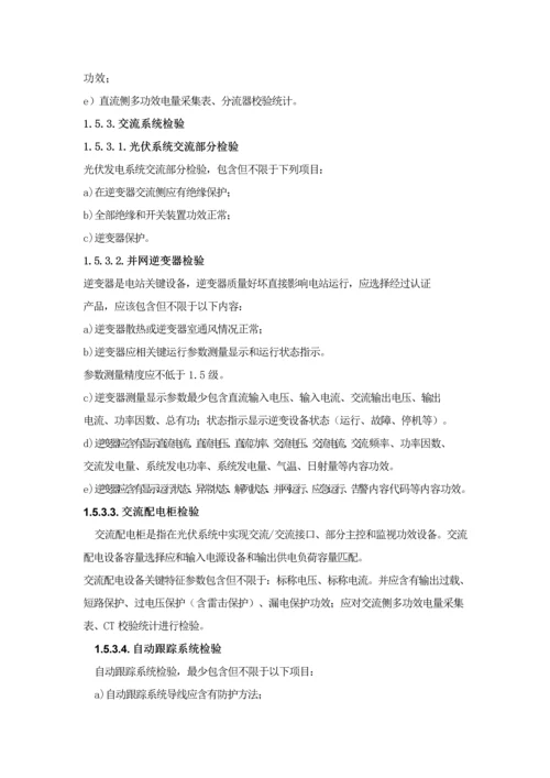 光伏电站综合标准施工质量基础标准及检验标准规定.docx