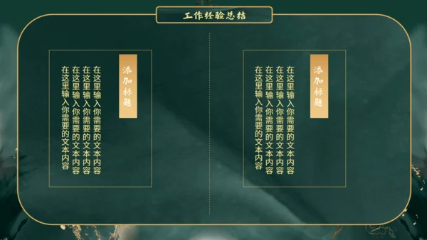 新中式鎏金风格通用PPT模板