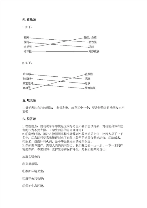 2022五年级上册道德与法治期末测试卷附参考答案（综合题）