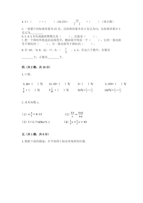 人教版数学六年级下册试题期末模拟检测卷（全优）.docx