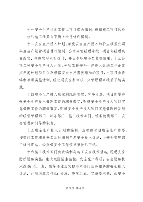 企业保证安全生产投入的管理办法.docx