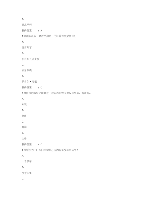 2015年《西方哲学智慧》期末试题答案(96分).docx