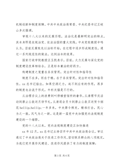五中全会学习心得体会.docx