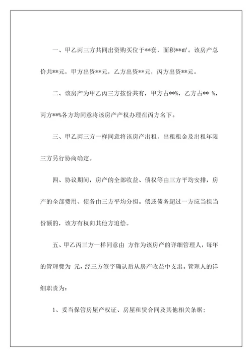 购房合同1191