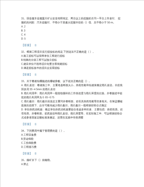 2022年安徽省二级建造师之二建矿业工程实务自我评估试题库附答案