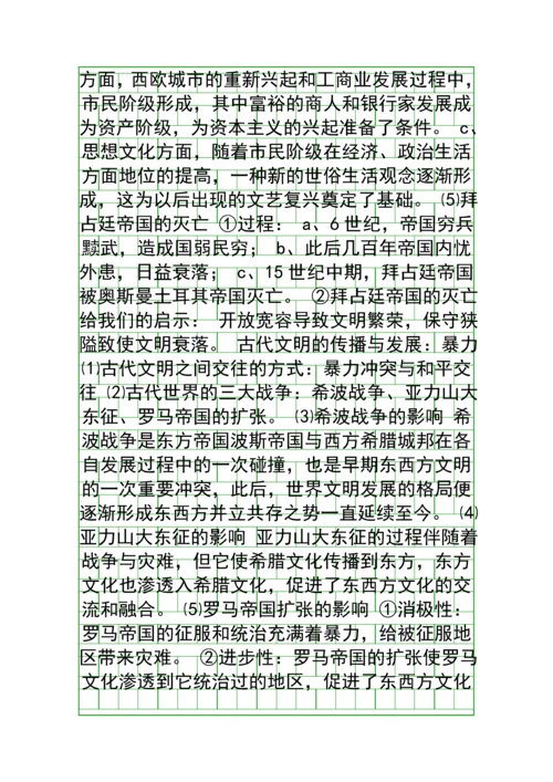 九年级历史上册知识点梳理.docx