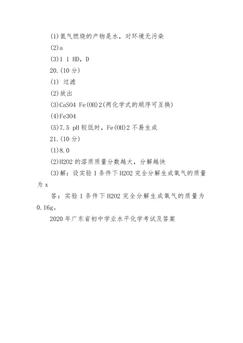 2023年广东省初中学业水平化学考试及答案.docx