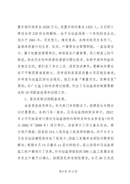 县盐务管理局工作报告 (4).docx