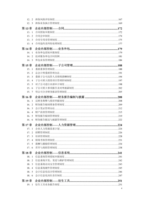 精细化管理全案系列-企业内控精细化管理全案.docx