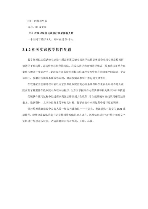 数字化模拟法庭实验室建设专业方案.docx