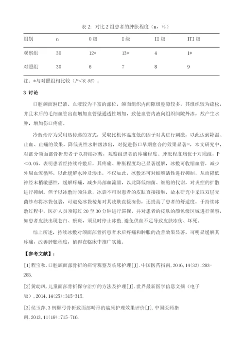 持续冰敷对颌面部骨折患者术后疼痛和肿胀的改善效果观察.docx