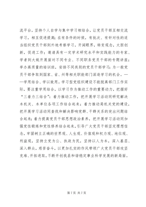 开展学习型党组织建设活动调研报告 (2).docx