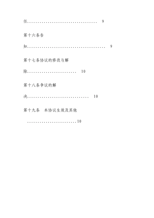 股东协议范本法人单位共同出资成立合资公司.docx