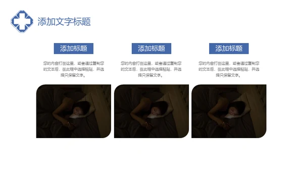远离失眠世界睡眠日睡觉通用PPT模板