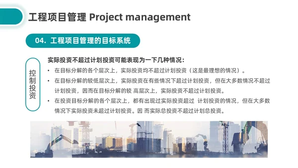 简约湖绿色工程项目建设程序培训企业员工培训PPT课件