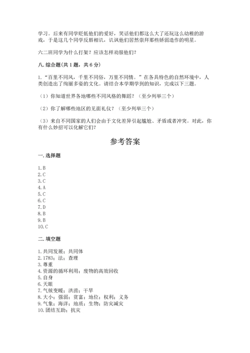 部编版六年级下册道德与法治期末测试卷含答案（研优卷）.docx
