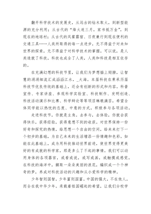 学校科技节开幕式校长致辞8篇.docx