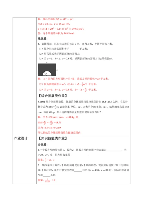 3.2 代数式的值（第二课时）-教案
