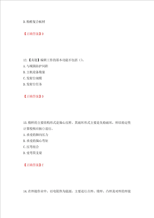 一级建造师机电工程考试试题押题卷答案第29版