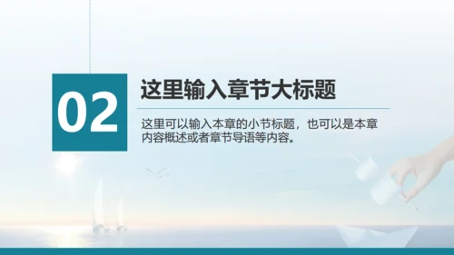帆船借力扬帆美好寓意梦想远行通用PPT模板