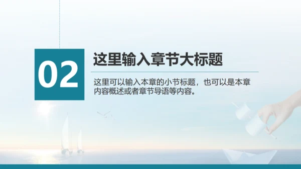 帆船借力扬帆美好寓意梦想远行通用PPT模板