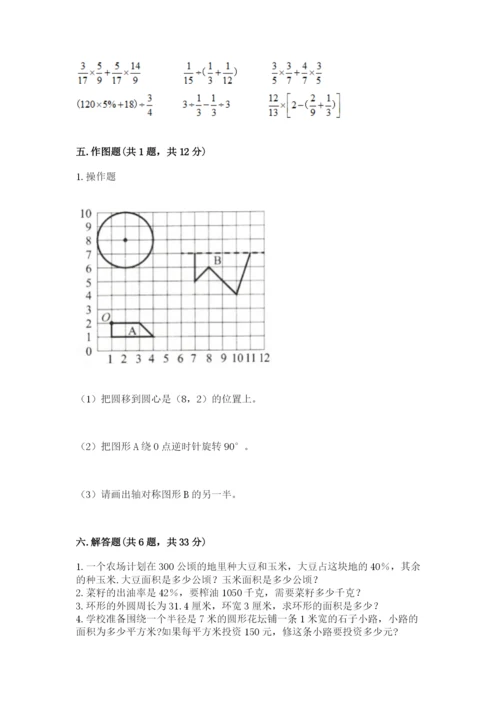 2022人教版六年级上册数学期末测试卷【综合卷】.docx