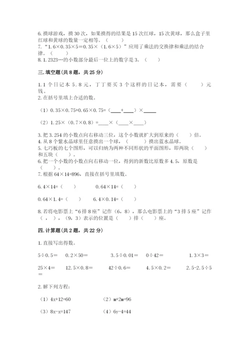 2022人教版五年级上册数学期末测试卷附参考答案【考试直接用】.docx