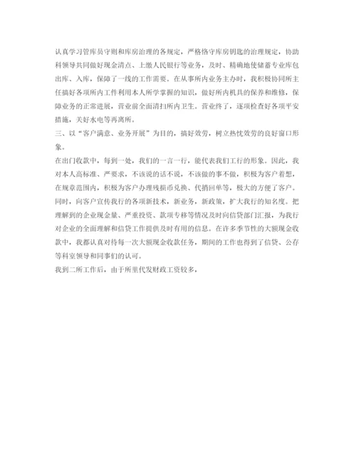 精编之金融工作自我参考总结范文（通用）.docx
