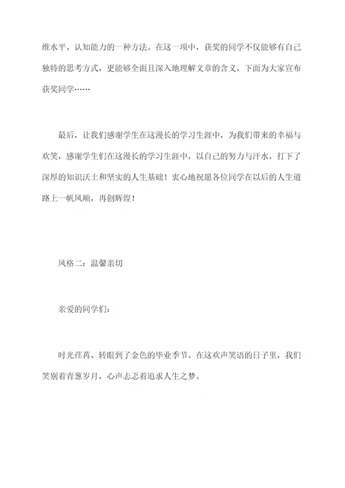 毕业典礼语文老师颁奖词