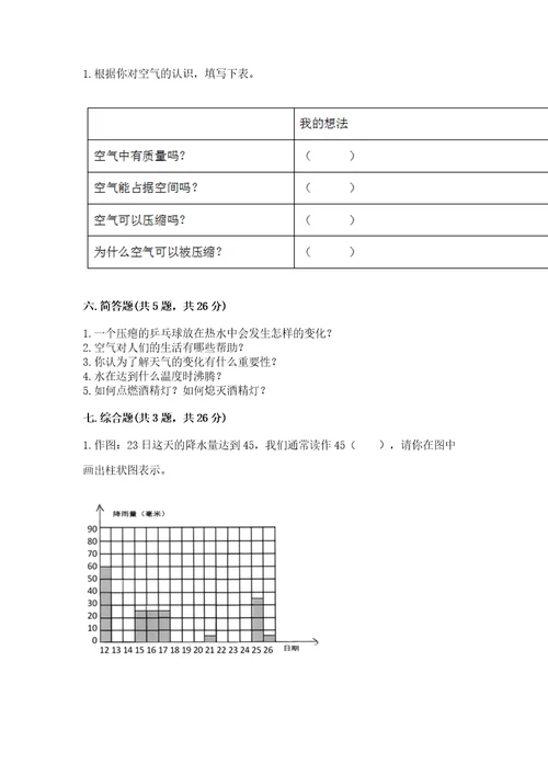 新教科版三年级上册科学《期末测试卷》（黄金题型）