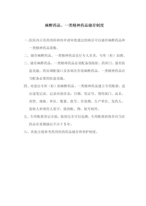 麻醉精神药品管理制度全.docx