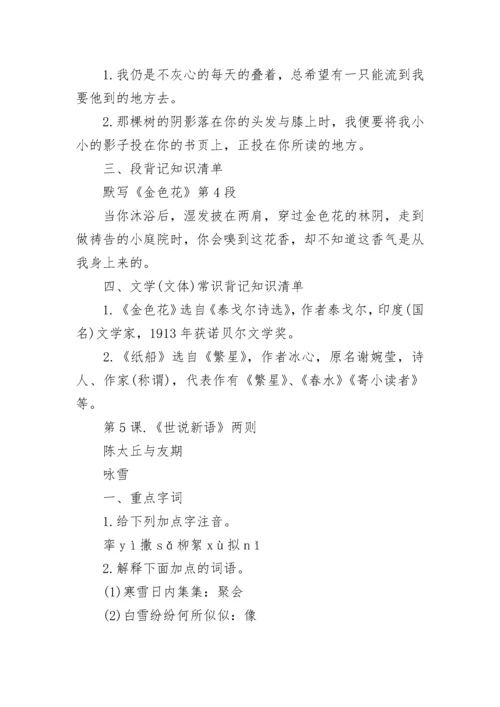 七年级语文知识点归纳汇总.docx