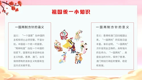 渐变水彩民族团结和祖国统一互帮互助亲如一家主题PPT模板