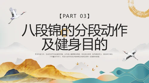 浅色中国风中医八段锦PPT模板宣传PPT动态PPT