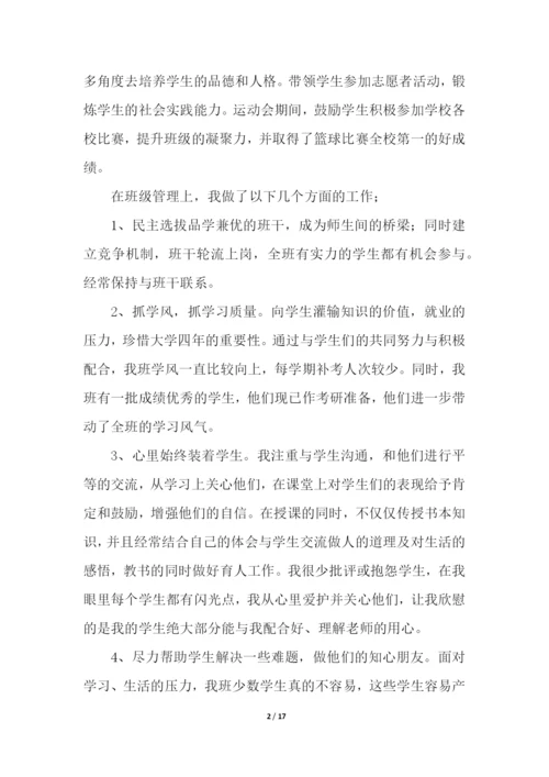 大学班主任工作总结(通用6篇).docx