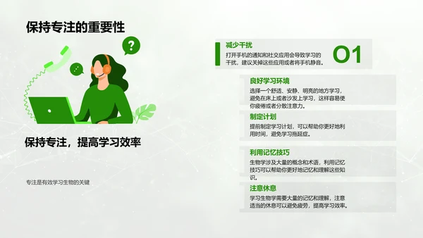 深度解析生物学