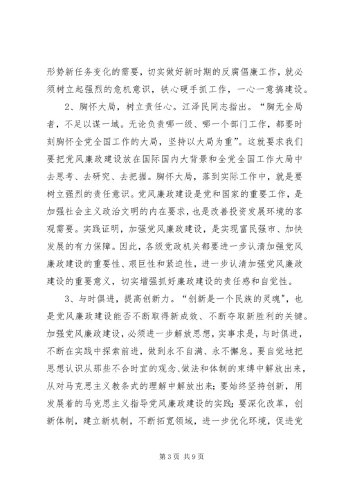 新形势党风廉政建设度的问题探究.docx