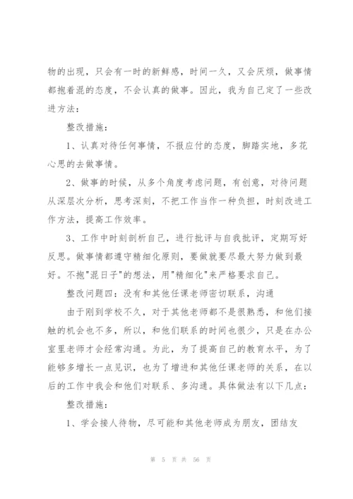 师德师风整改方案15篇.docx