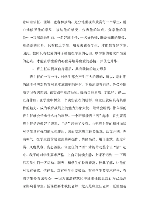 关于班主任培训心得体会模板锦集八篇.docx