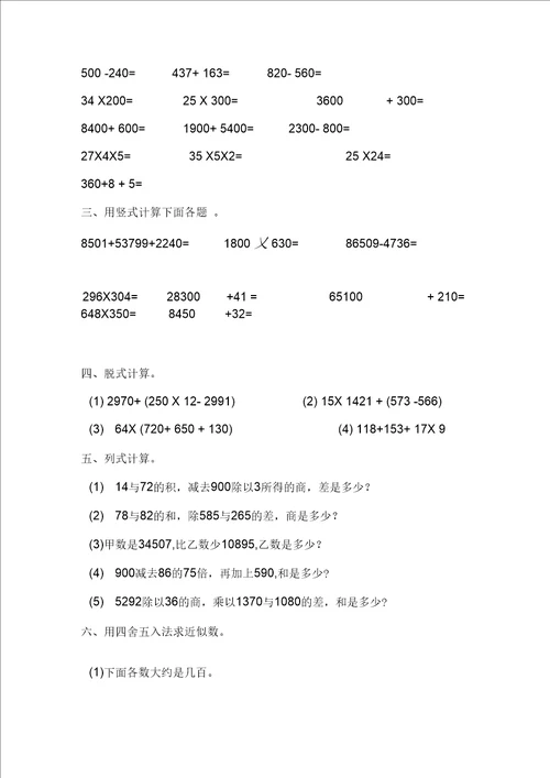 三年级数学下册期末模拟试卷四